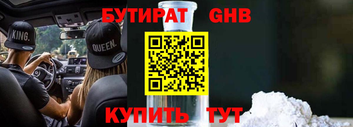 БУТИРАТ вода Вязники