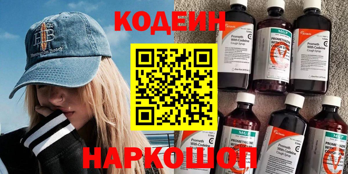 Вязники  Кодеиновый сироп Lean напиток Lean (лин)  Вход с VPN 