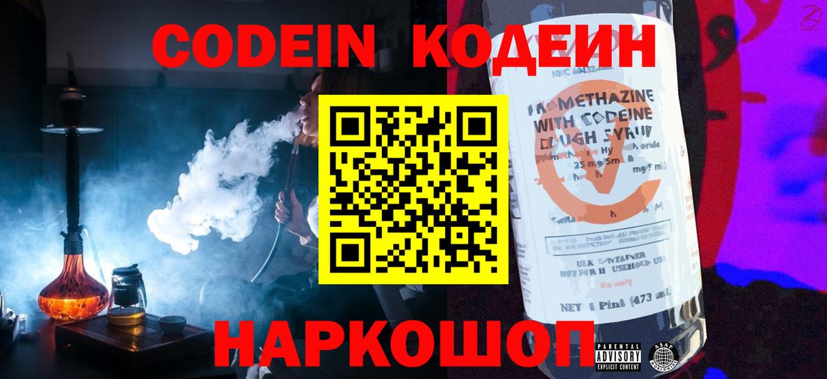 Кодеиновый сироп Lean напиток Lean (лин) Вязники