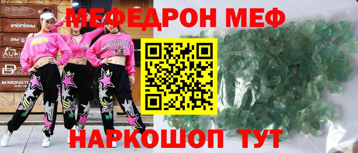 МЯУ-МЯУ кристаллы  МЕФ  МЕФ VHQ  МЕФ  Вход с VPN  Вязники 